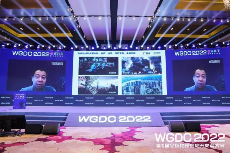 WGDC2022第十一届全球地理信息开发者大会在京开幕