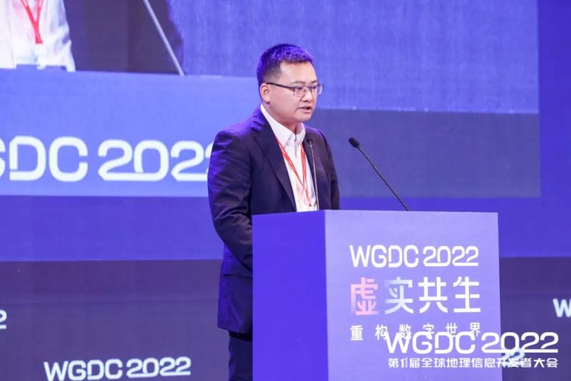 WGDC2022第十一届全球地理信息开发者大会在京开幕