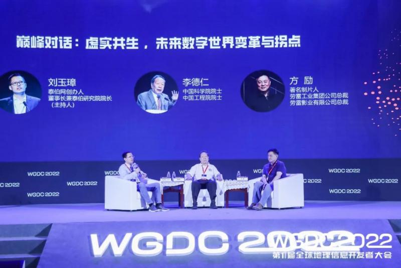 WGDC2022第十一届全球地理信息开发者大会在京开幕