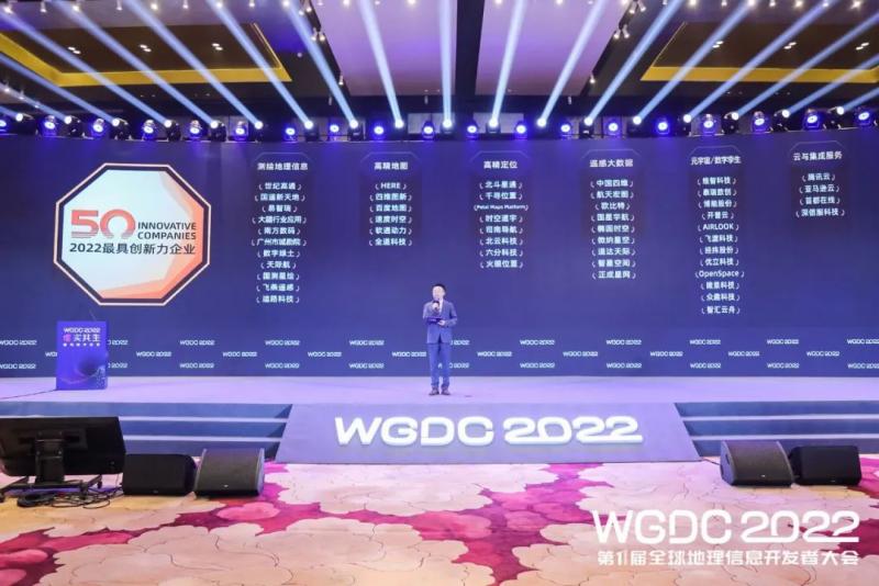 WGDC2022第十一届全球地理信息开发者大会在京开幕