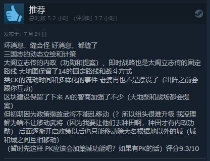 《信长之野望:新生》Steam多半好评