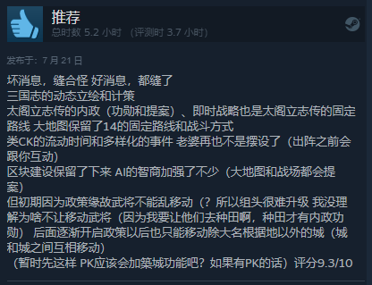 《信长之野望：新生》Steam多半好评