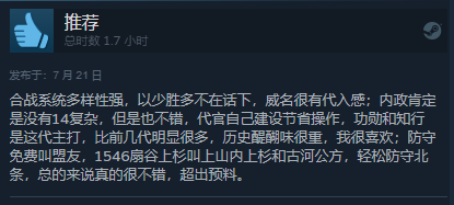 《信长之野望:新生》Steam多半好评