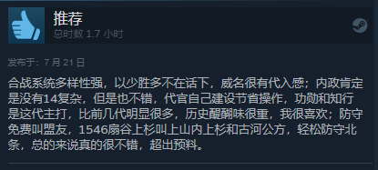 《信长之野望：新生》Steam多半好评