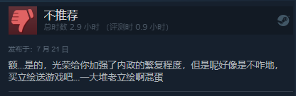 《信长之野望：新生》Steam多半好评