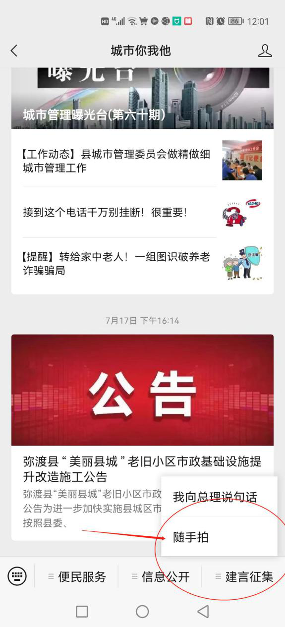 拍起来！“文明弥渡随手拍”微信小程序，今天正式上线啦