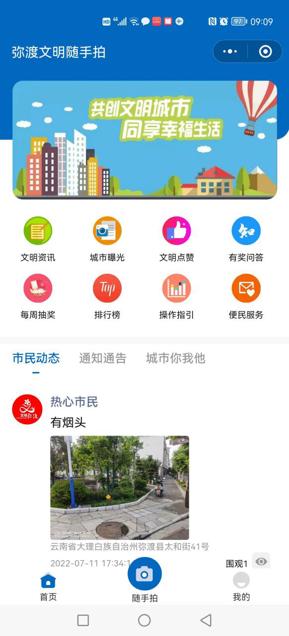 拍起来！“文明弥渡随手拍”微信小程序，今天正式上线啦
