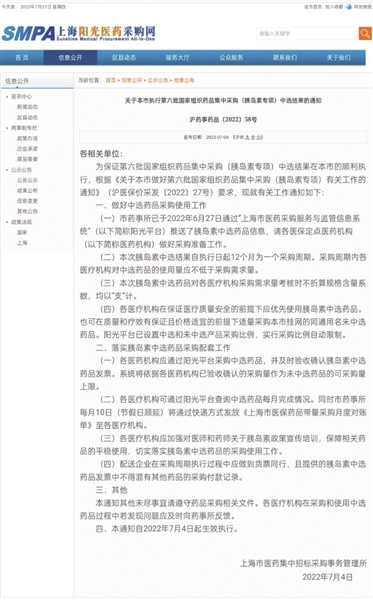 胰岛素集采落地 对患者影响几何？