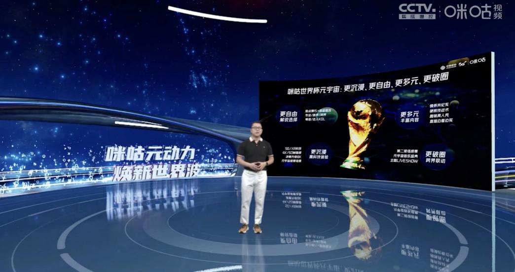 2022世界杯央视转播计划(2022卡塔尔世界杯即将来袭 咪咕打造首个世界杯“元宇宙”)