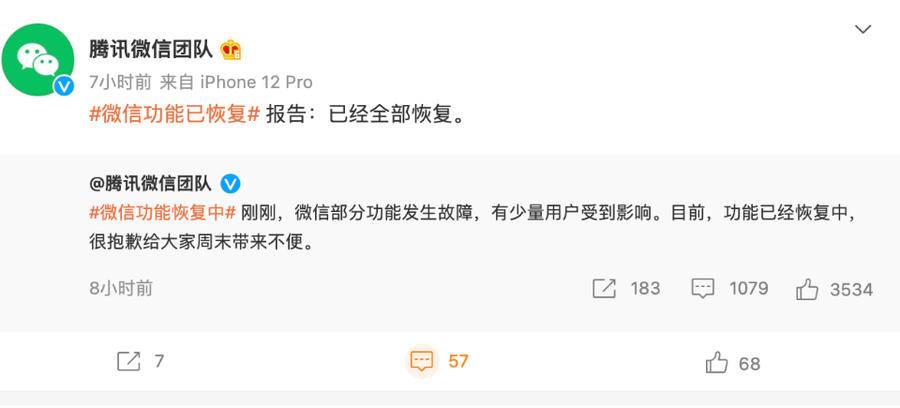 昨晚微信崩了？消息延迟、图片发不出去，微信回应：功能故障