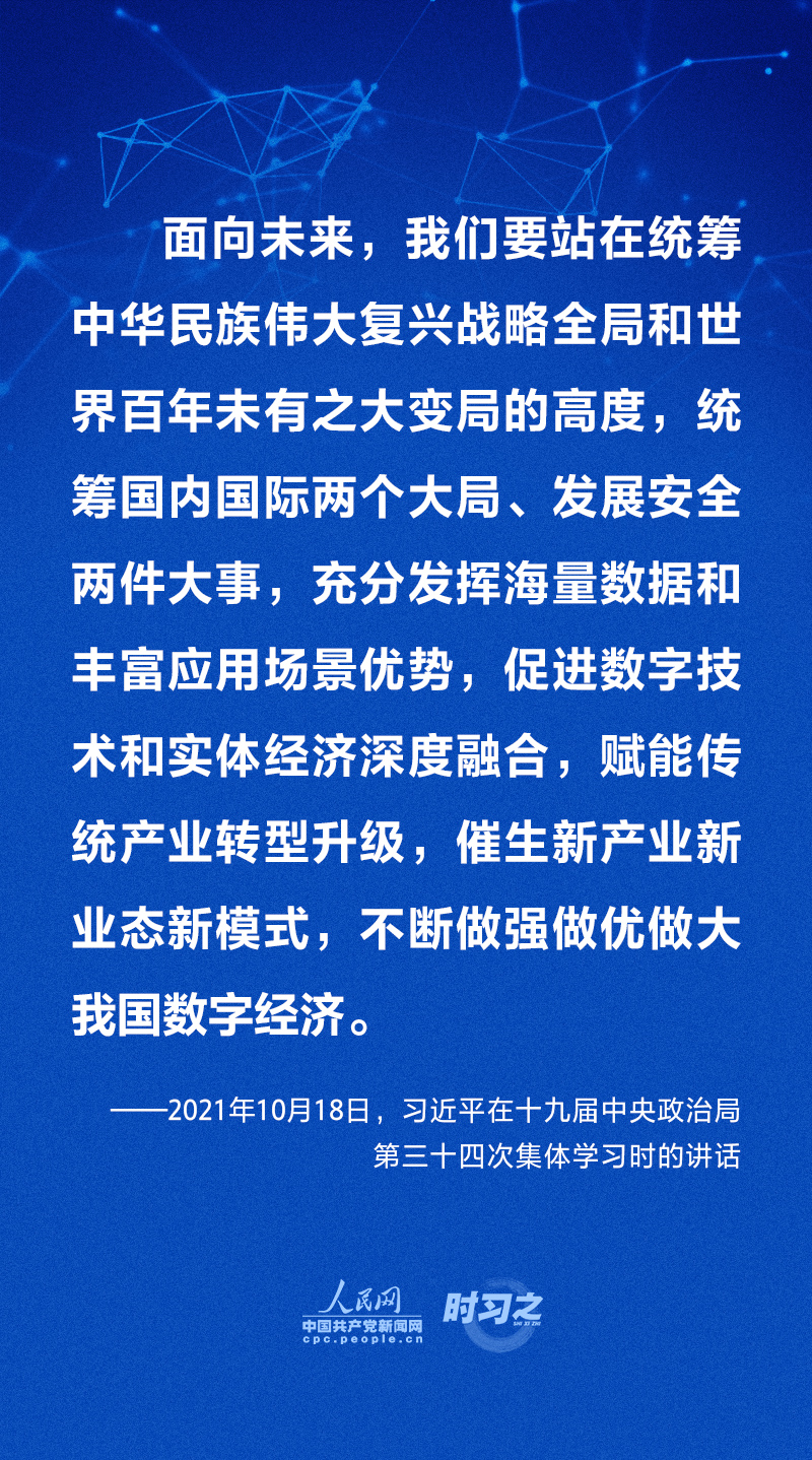 做强做优做大我国数字经济 习近平这样擘画