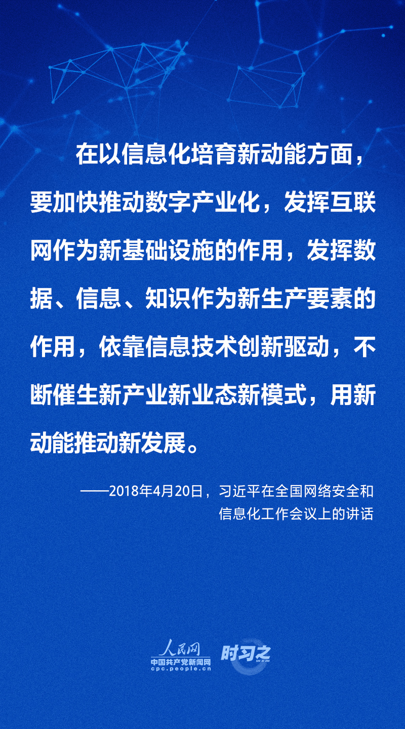 做强做优做大我国数字经济 习近平这样擘画