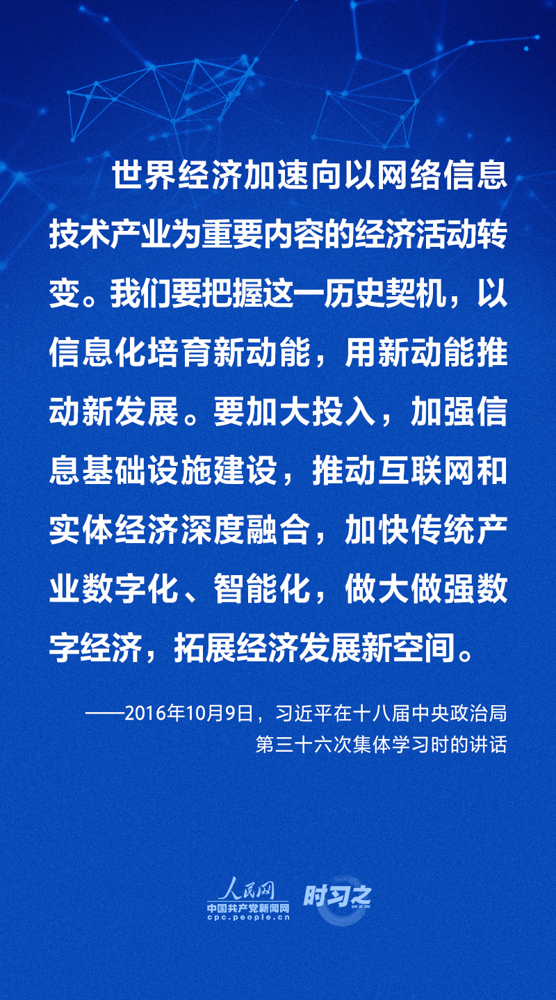 做强做优做大我国数字经济 习近平这样擘画