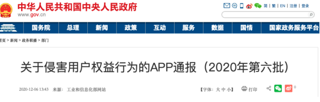 这些医疗健康APP被通报违规收集个人信息，你手机里有吗？