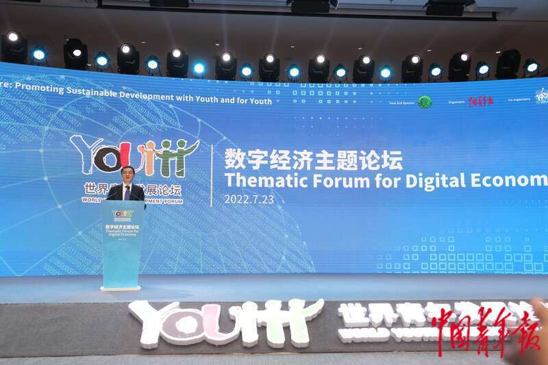 青年视角的全球数字经济对话