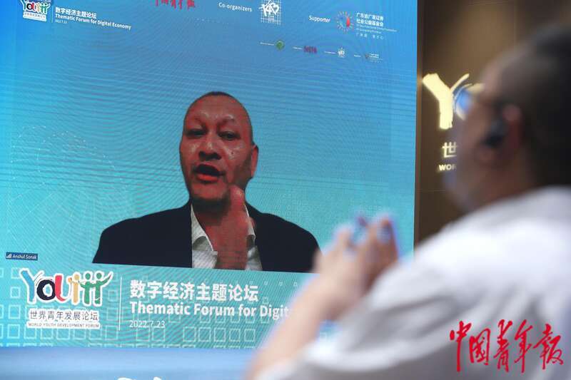 青年视角的全球数字经济对话