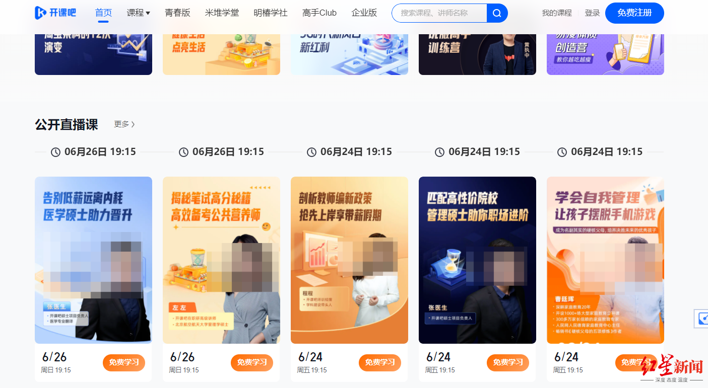 “开课吧”被爆1元课“套路”学员上万元 CEO自称负债10亿,公司:正转型