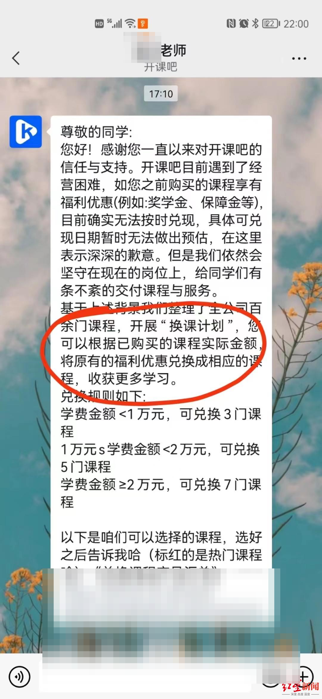 “开课吧”被爆1元课“套路”学员上万元 CEO自称负债10亿,公司:正转型
