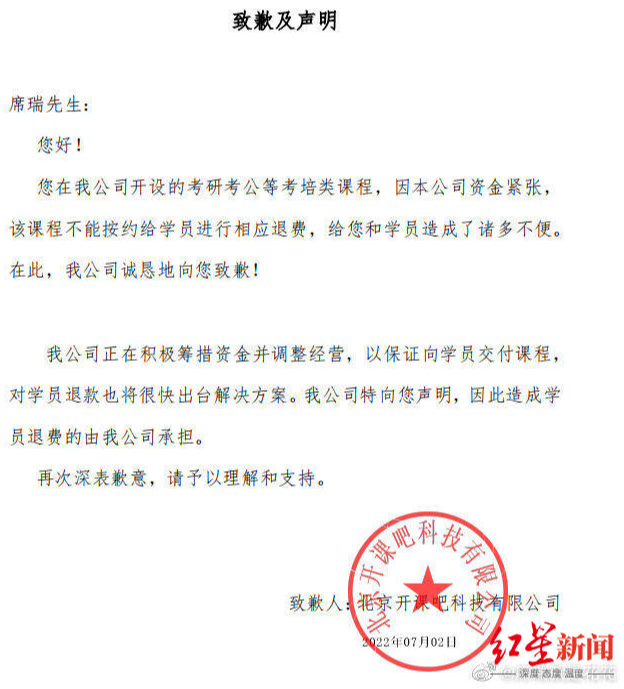 “开课吧”被爆1元课“套路”学员上万元 CEO自称负债10亿,公司:正转型