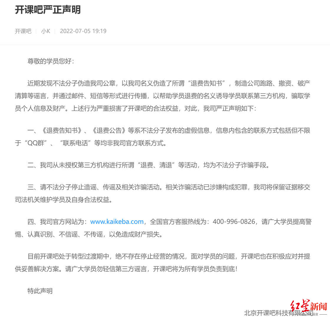 “开课吧”被爆1元课“套路”学员上万元 CEO自称负债10亿,公司:正转型