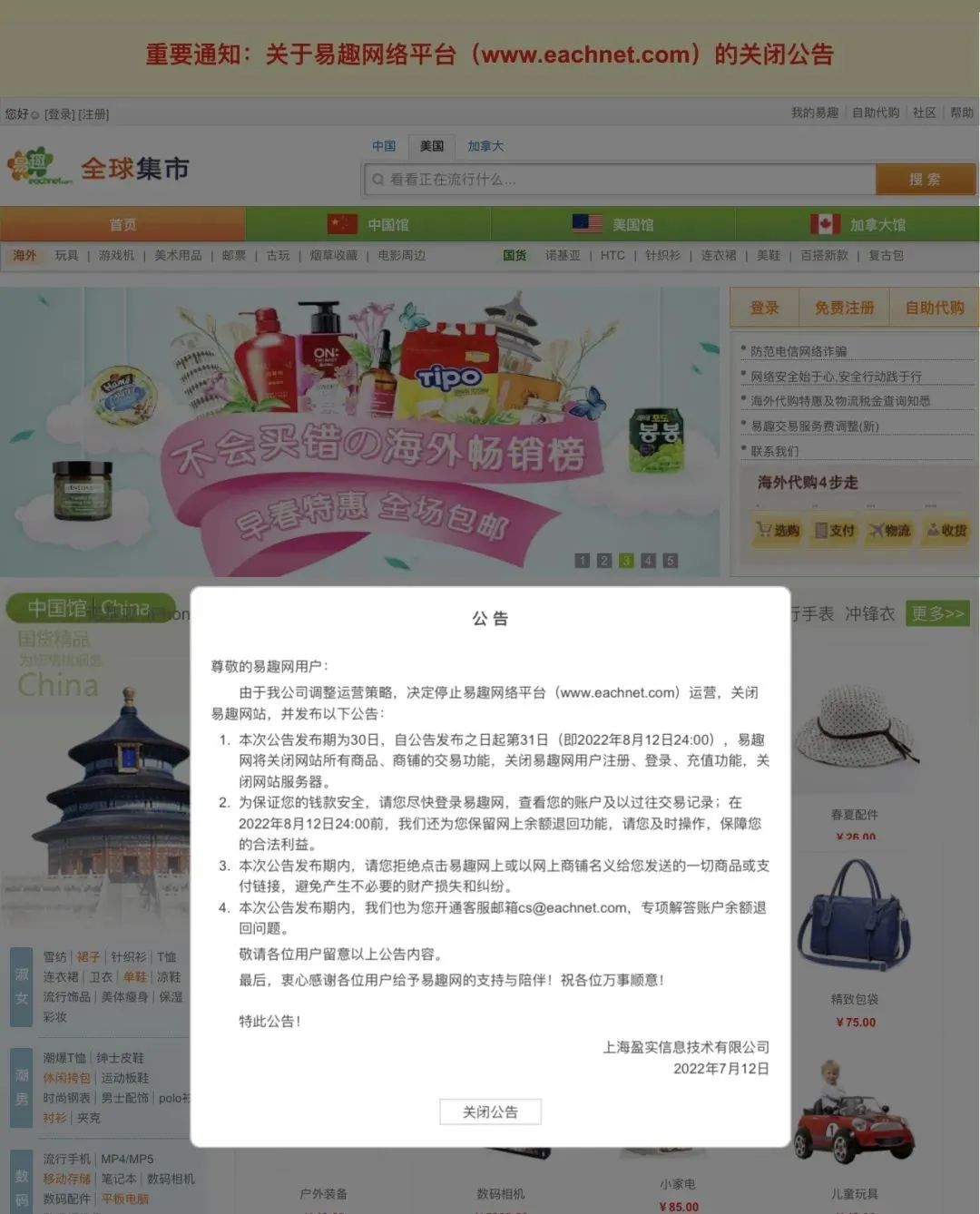 运营23年终落幕！昔日“国内第一大电商网站”，宣布关停