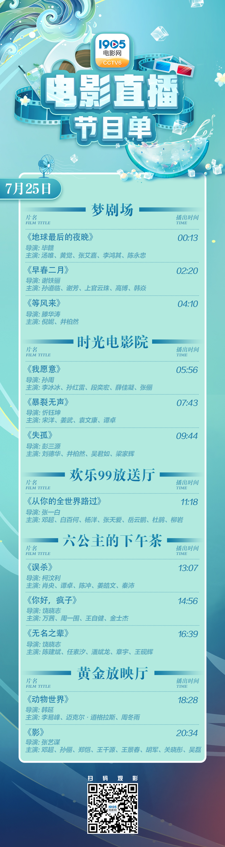 《影》《动物世界》结局等你定义！7月25日1905APP12部大片连播