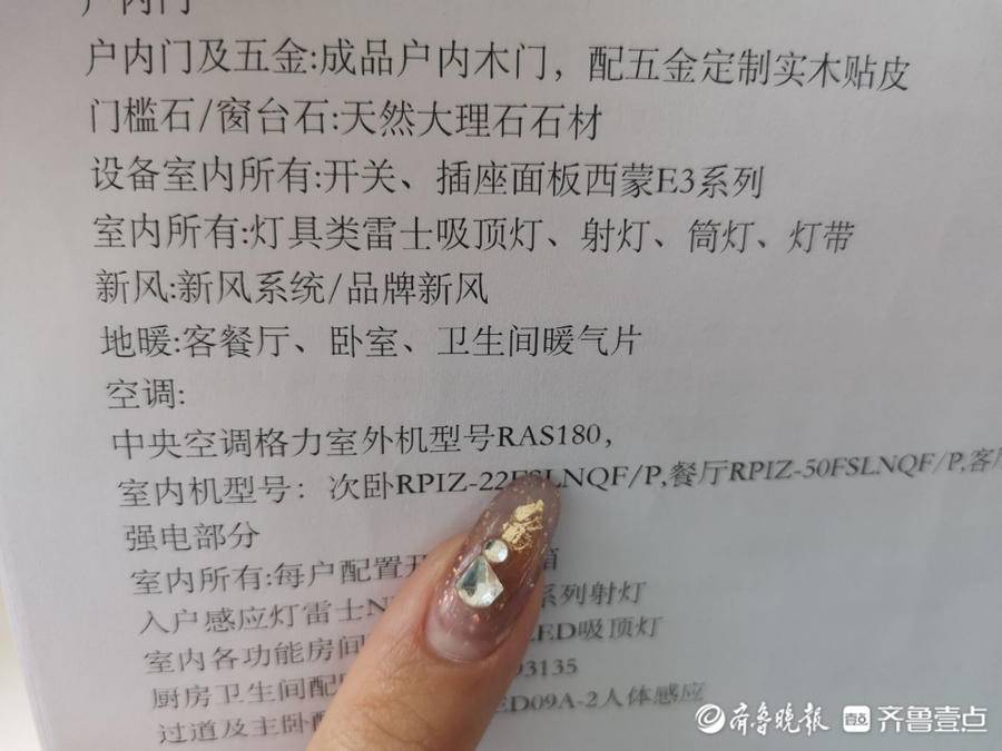 天天3.15丨青岛即墨禹洲朗廷府空调型号不符、装修问题随处可见，开发商承认发错货
