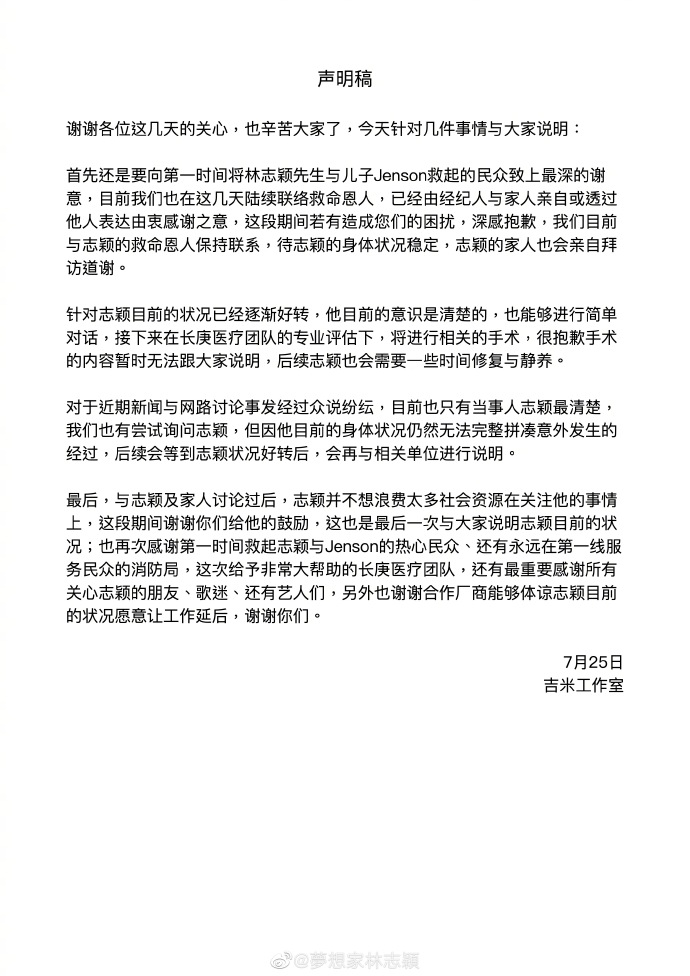 林志颖情况好转，意识清醒能进行简单对话