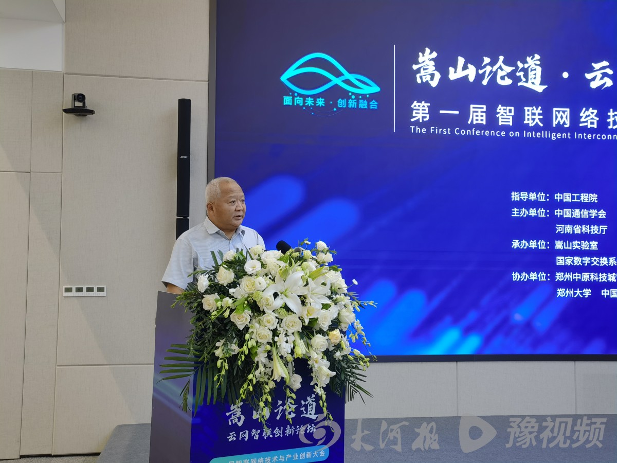 未来的互联网与产业将向哪发展？且看嵩山实验室的创新融合论坛盛宴