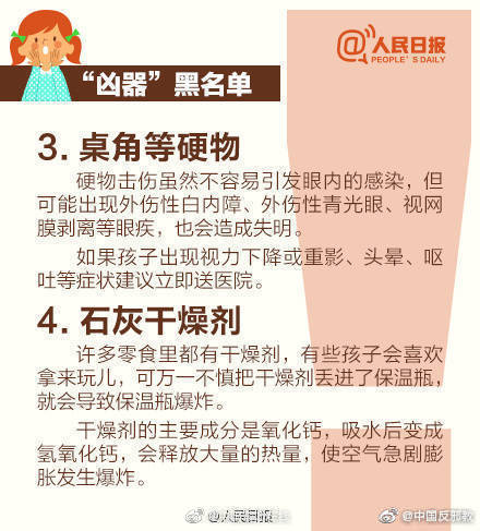 爸妈必读的伤娃“凶器”黑名单