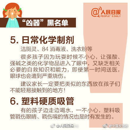 爸妈必读的伤娃“凶器”黑名单