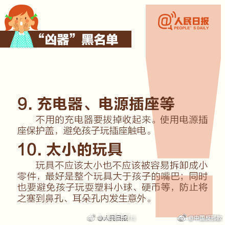 爸妈必读的伤娃“凶器”黑名单
