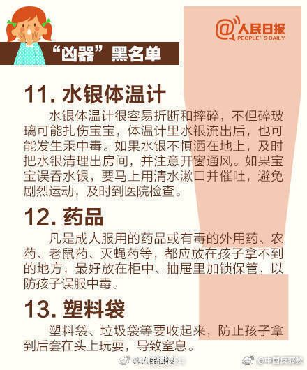 爸妈必读的伤娃“凶器”黑名单
