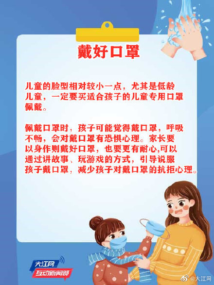 海报丨防护不放松，请父母当好孩子健康的第一责任人