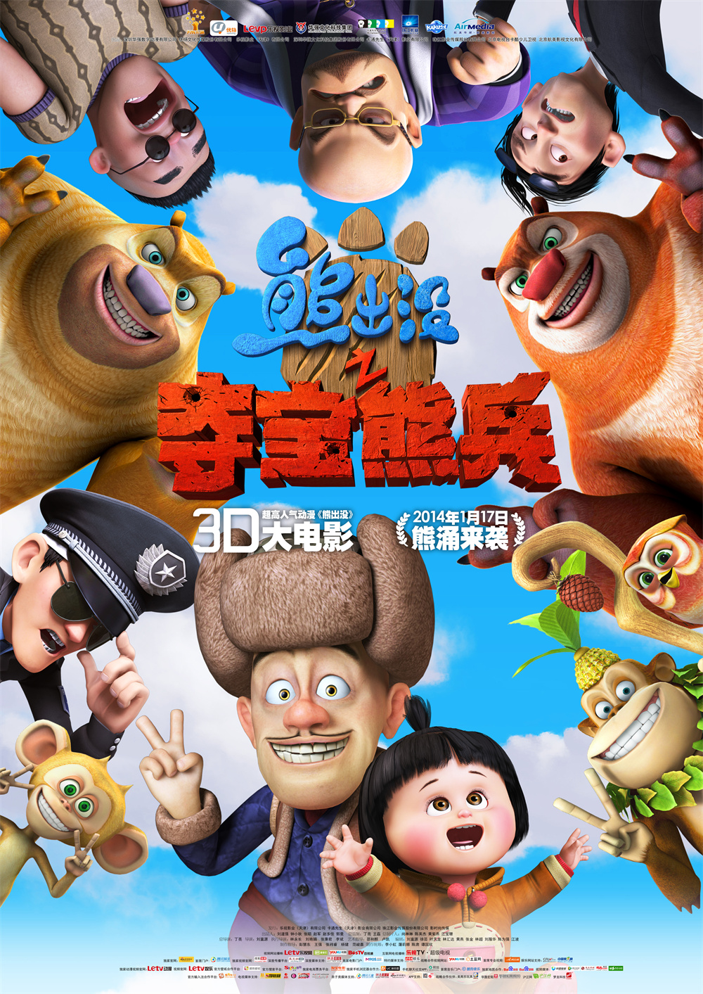 2014年,贺岁动画电影的接力棒递到了"熊出没大电影系列"手上.