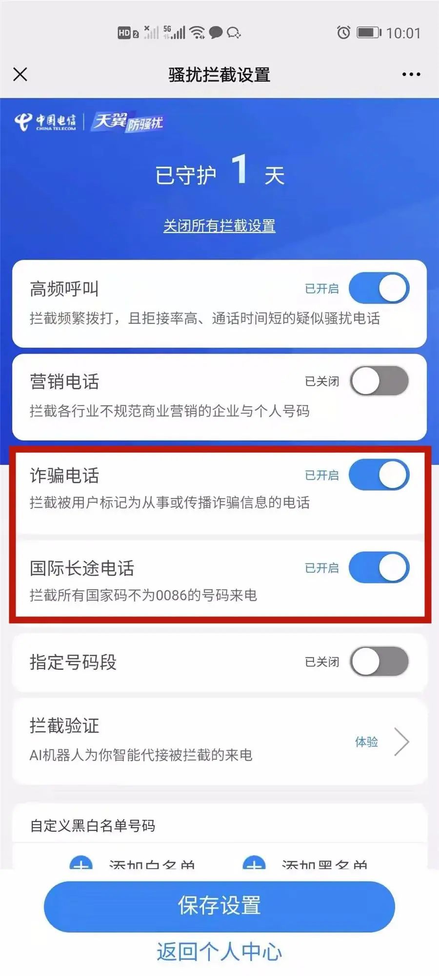 手机设置这个功能远离诈骗电话，很多人不知道！