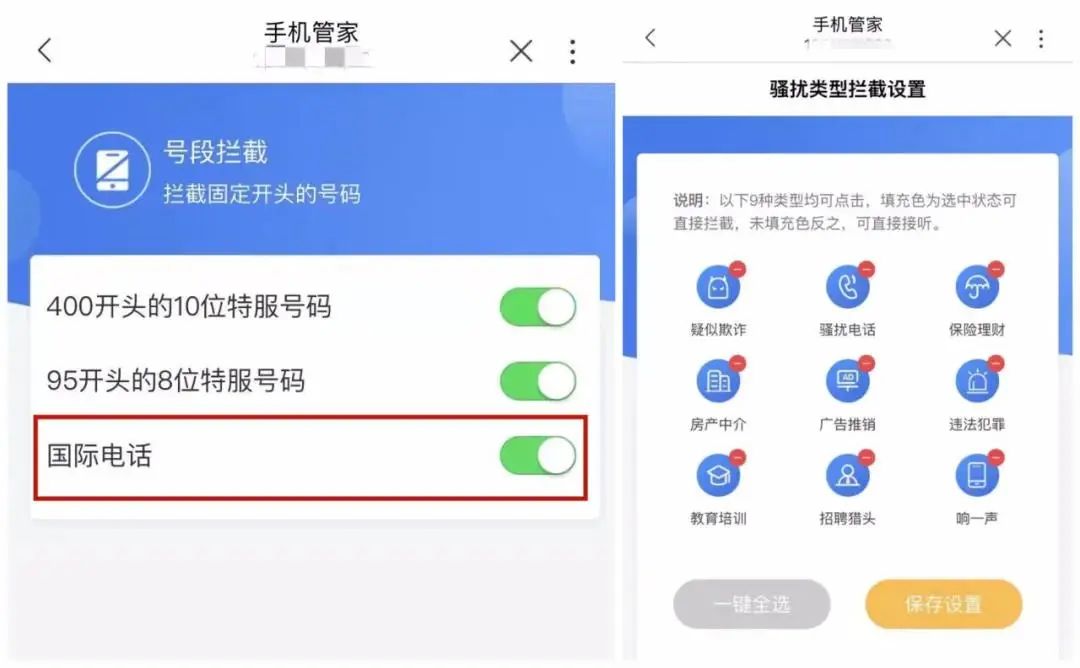 手机设置这个功能远离诈骗电话，很多人不知道！