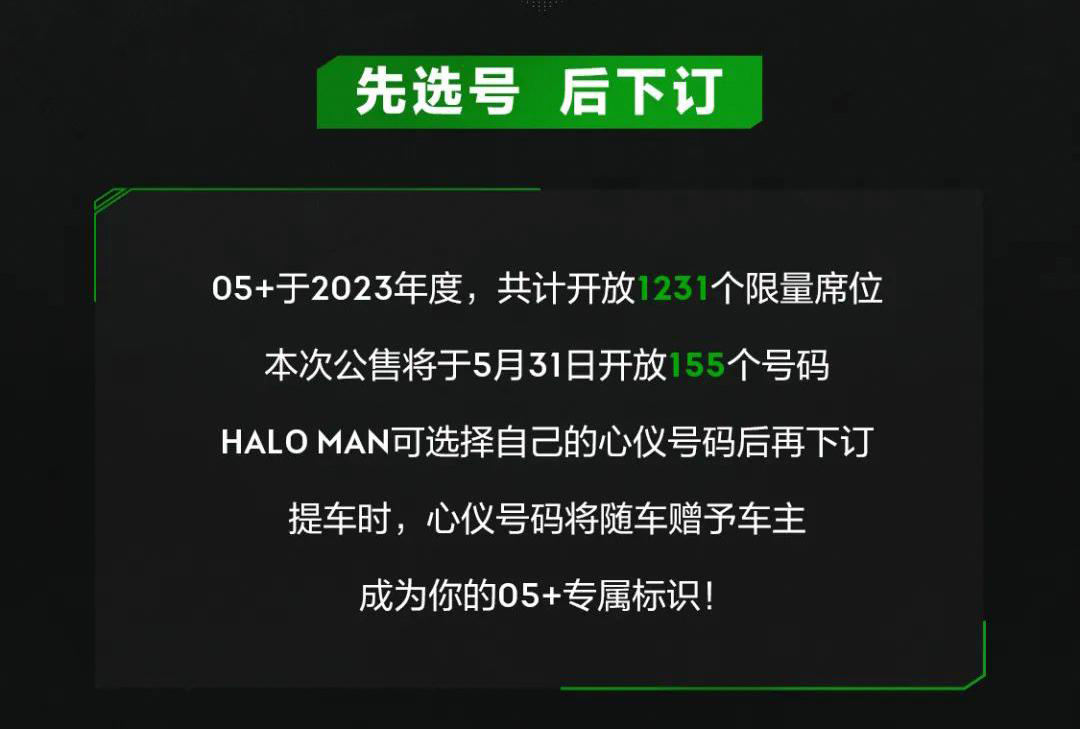 开放155个号码 领克05+限量版5月31日开启公售