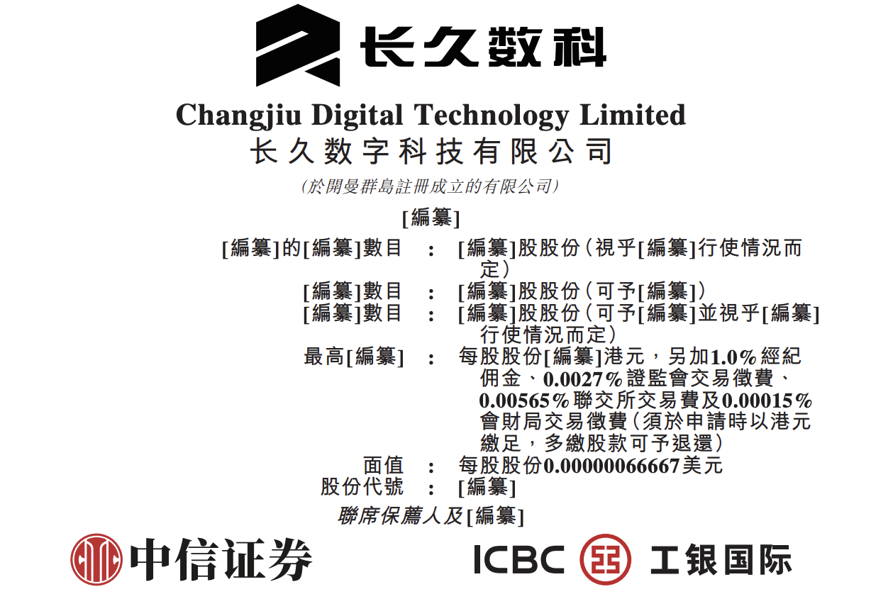 长久数科冲刺港交所IPO，为中国汽车流通领域最大数字风险管理服务商