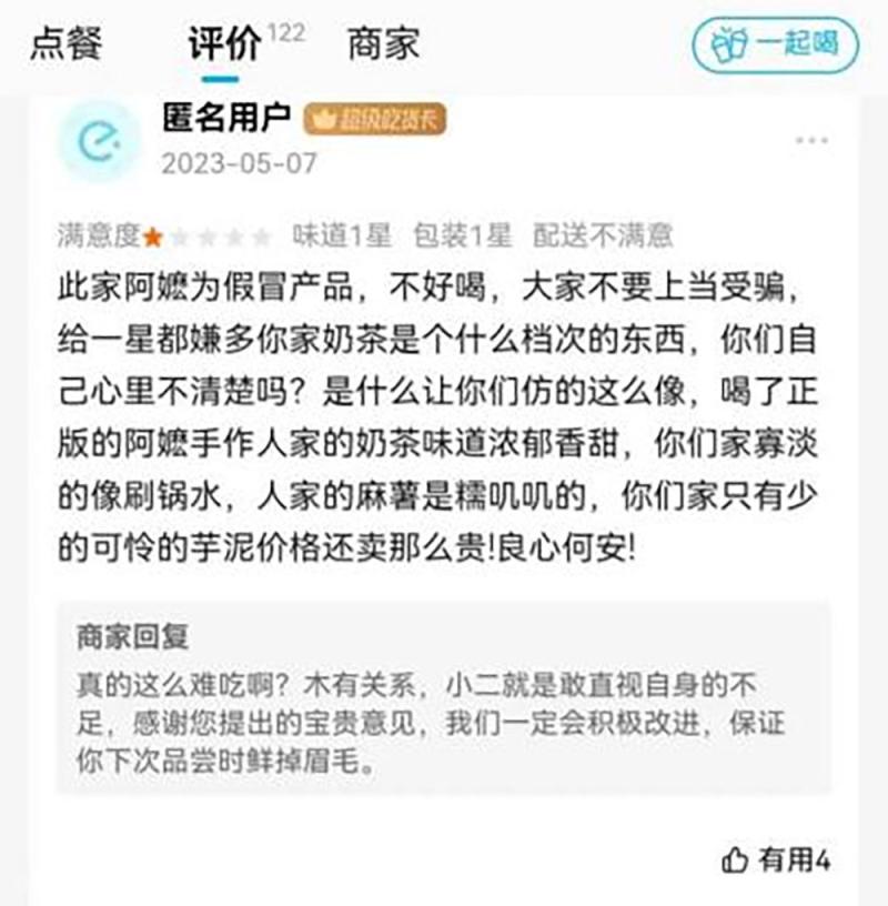 下单“阿嬷手作”奶茶来的却是“阿嬤手作”，涉事商家：确实侵权了