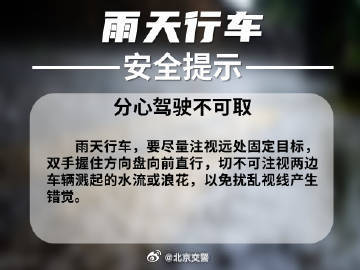 雨天如何安全行车，这份提示送给您