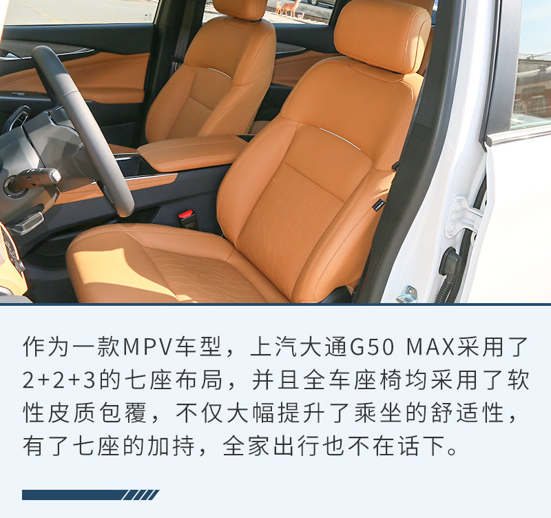 全家出行好伙伴 静态体验上汽大通G50 MAX