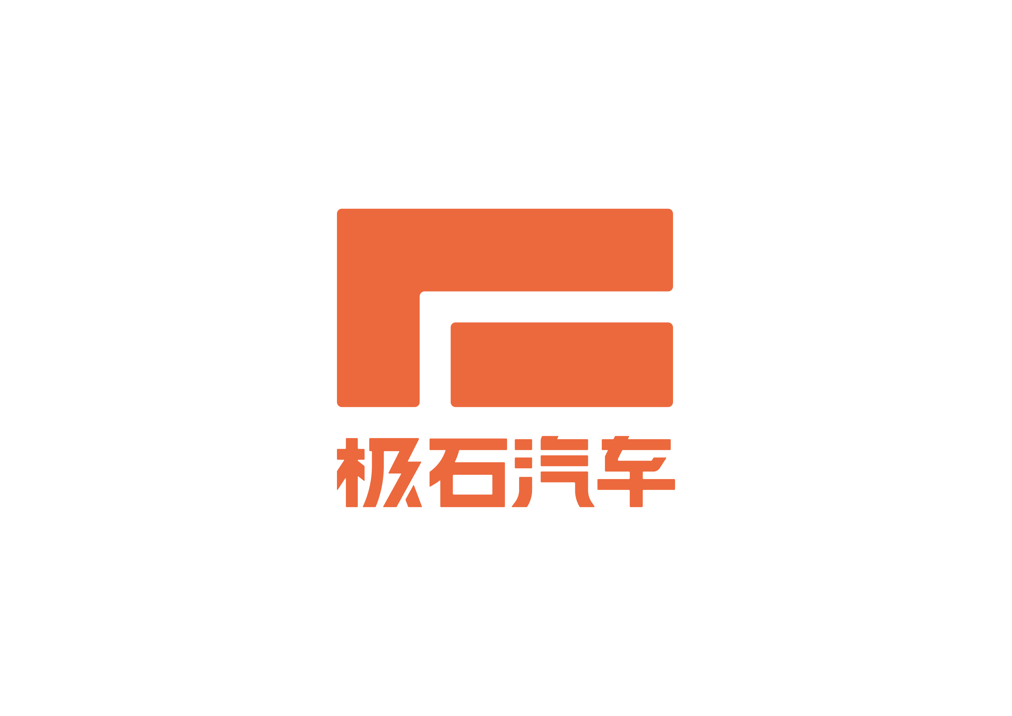 “越野版”理想L8？极石汽车发布首款车型，北汽制造负责生产