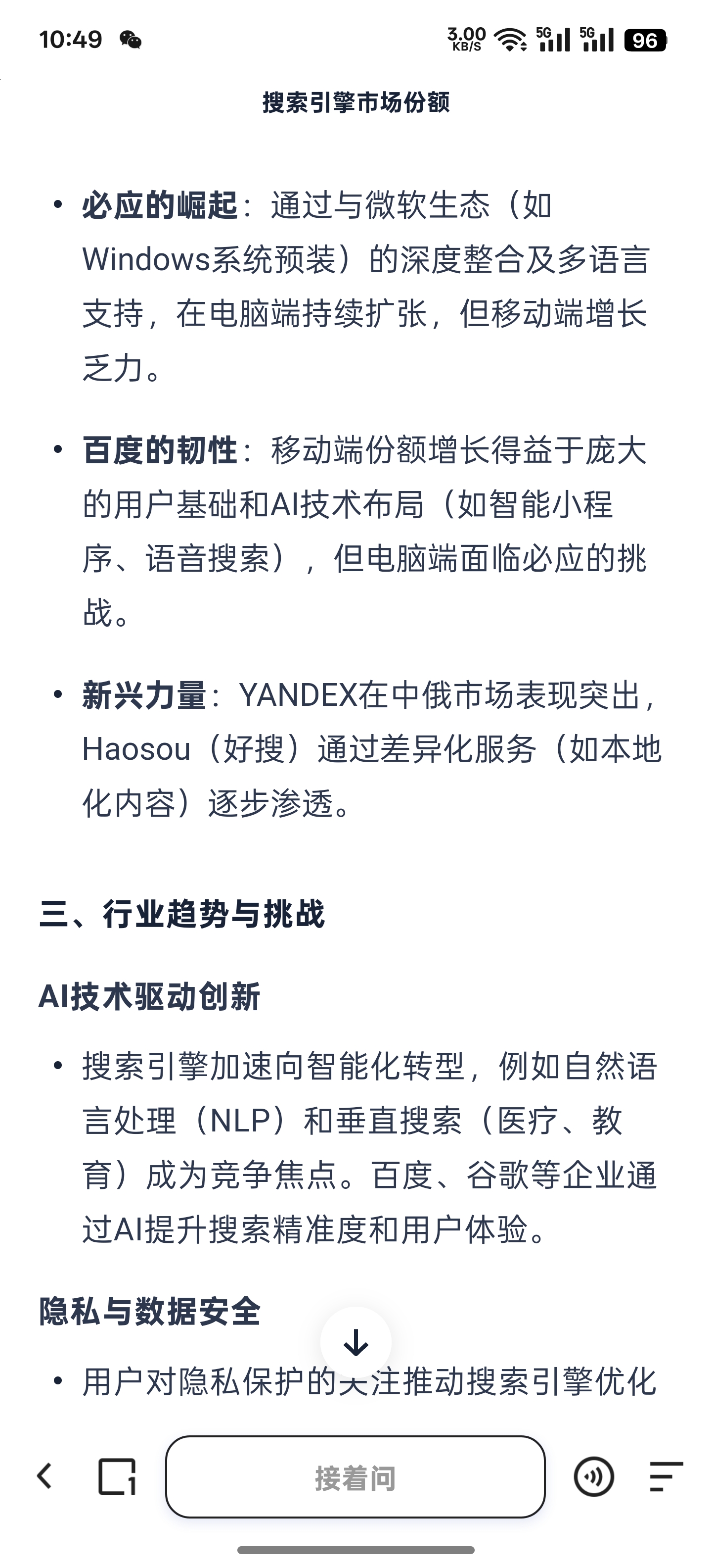 Chrome将被OpenAI吞下？AI时代浏览器市场早已变天