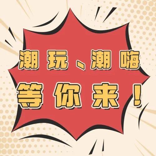 枣庄辣子鸡美食城盛大启幕！！