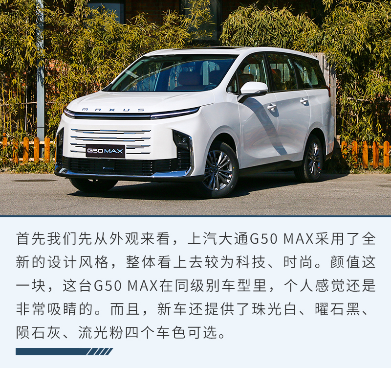 全家出行好伙伴 静态体验上汽大通G50 MAX