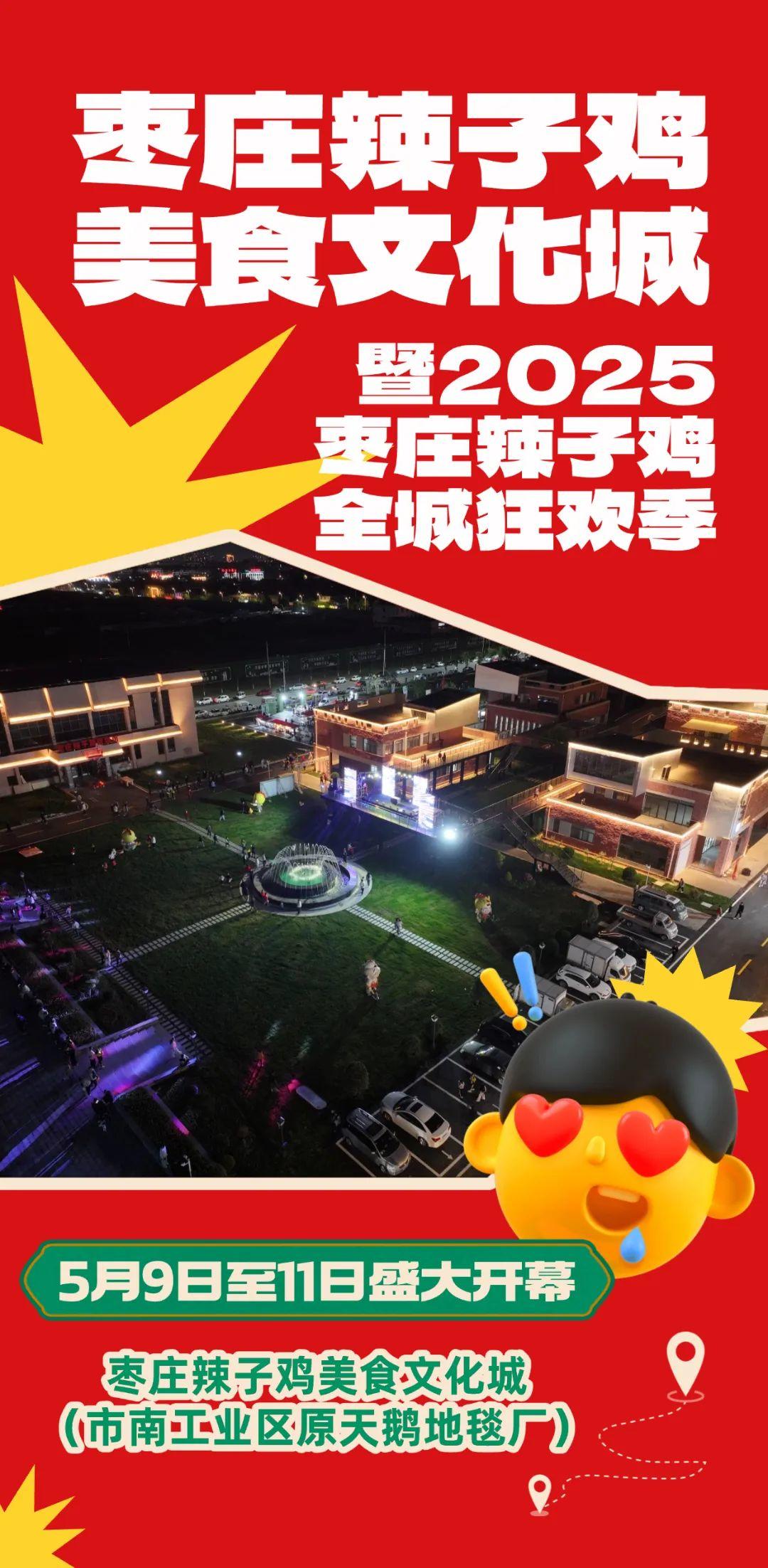 枣庄辣子鸡美食城盛大启幕！！