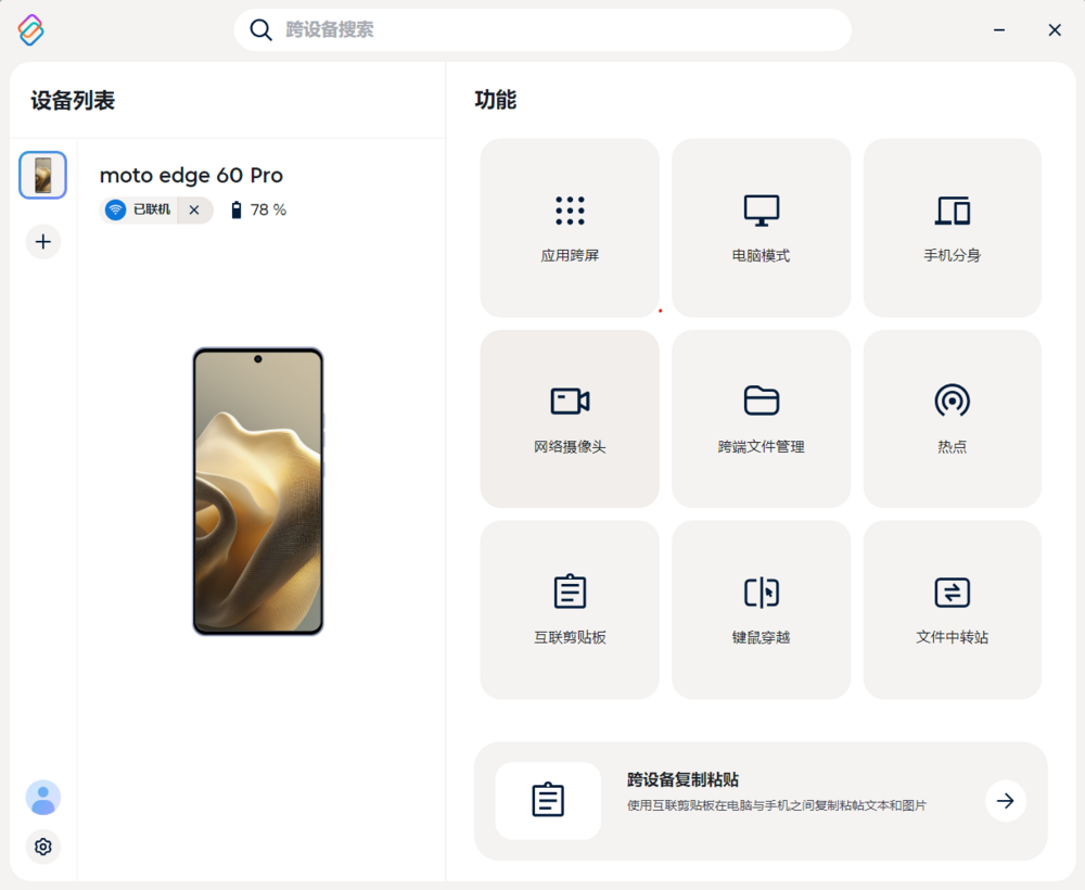 潮流个性与配置均在线：联想moto edge 60 Pro AI元启版评测