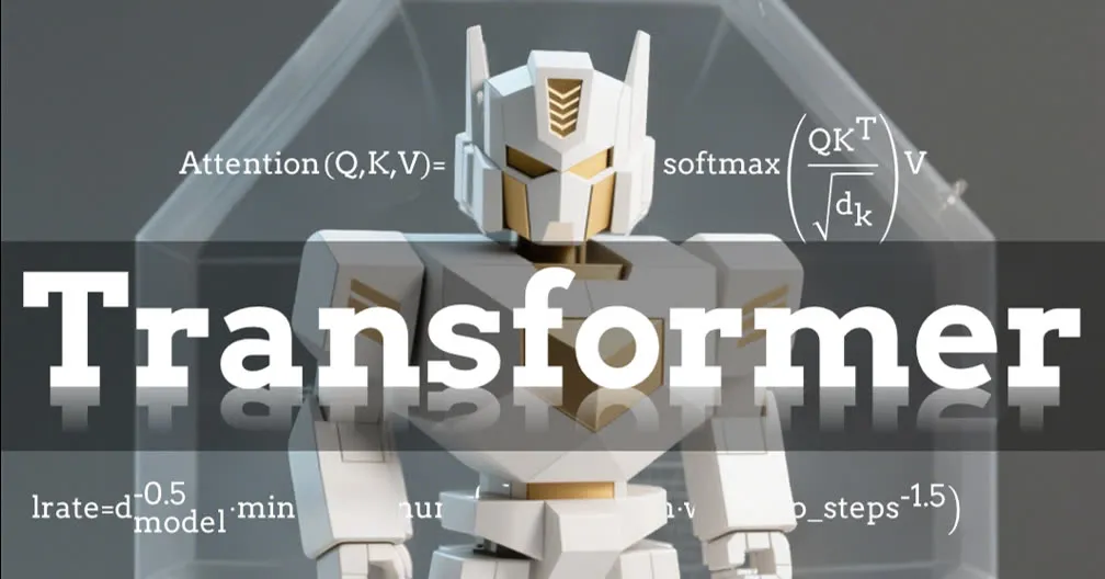 从0构建大模型知识体系（4）：大模型的爸爸Transformer