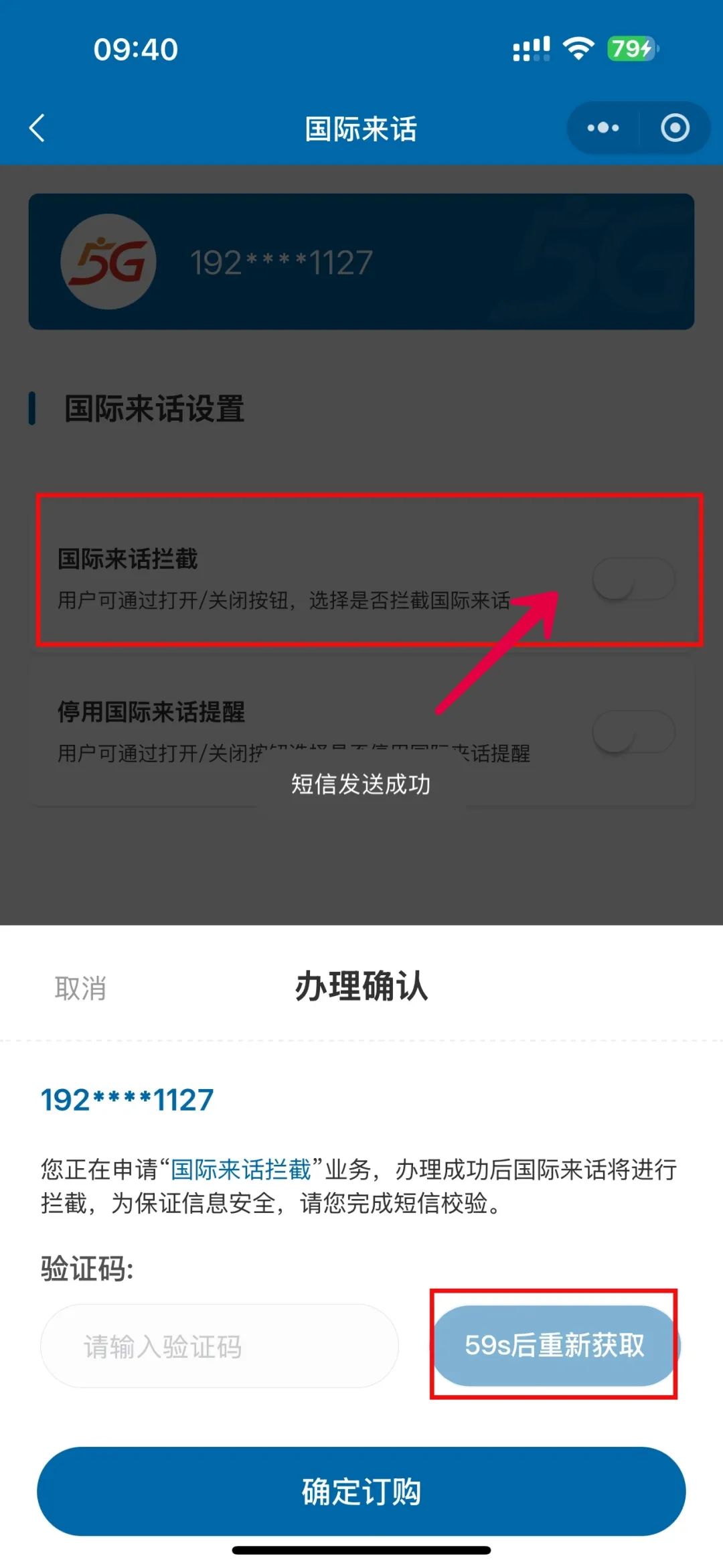 总是接到境外骚扰电话该怎么办？10秒钟教你杜绝此类号码